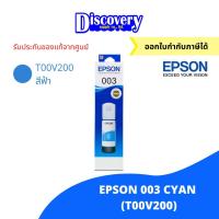 ราคา หมึกพิมพ์อิงค์เจ็ท Epson 003 ink tank bottle หมึกเติมเอปสันของแท้ T00V100 400 (20691962409)