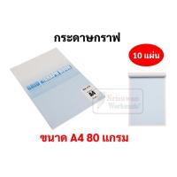 ราคา กระดาษกราฟ ขนาด A3 A4 F4 หนา 80 แกรม สมุดกราฟ ฉีกแยกแผ่นได้ สมุดเส้นกราฟ สมุดเส้นตาราง สมุดตาราง OST Grid Graph Book (16691735537)