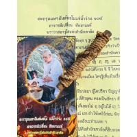 ราคา ตะกรุดแช่น้ำว่าน 108 ตำหรับเขาอ้อ อาจารย์เปลี่ยน หัทยานนท์ (20581459539)