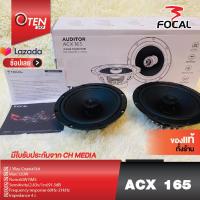 ราคา FOCAL ACX 165 ลำโพงแกนร่วม 6 5 นิ้ว 1คู่ แกนร่วม ลำโพง Hi end 6 1 2 16 5CM 2 WAY COAXIAL KIT (17167772157)