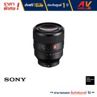 ราคา Sony SEL50F12GM FE 50mm F1 2 GM Lens By AV Value (7764508929)