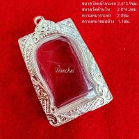 ราคา แถมแหนบ ตลับพระ ตลับเงิน กรอบพระ ใส่พระสมเด็จ (9177515716)