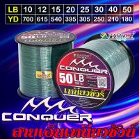 ราคา สายเอ็นตกปลา สายเอ็น CONQUER แบบม้วน สายเอ็นตรานกแก้ว (20928802249)