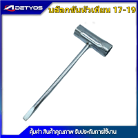 ราคา บล็อกหัวเทียน บล็อกถอดหัวเทียน บล็อกขันหัวเทียน ประแจ หัวเทียน ขนาด 13 มม และ 19 มม ปลายก้านเป็นไขควงแบน (21190296211)