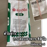 ราคา กระสอบอาหารสัตว์ กระสอบข้าว คละลาย มือ กระสอบเปล่า ถุงเปล่า กระสอบเคลือบ (17324265681)