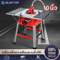 ราคา BlumTop โต๊ะเลื่อยวงเดือน 10 นิ้ว โต๊ะเลื่อย ของแท้ 100 TABLE SAW กำลังไฟ 1800 วัตต์ เอียงตัด 45 องศาได้ ปรับความสูงของใบเลื่อยได้ 0 8 5 ซม โต๊ะเลื่อยองศา ตัดไม้ ตัดอลูมิเนียม เครื่องเลื่อยวงเดือนแบบต