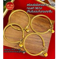 ราคา สร้อยข้อมือน้ำหนัก2สลึง มีของแถมทุกชิ้น มีใบรับประกันทอง (19333276941)