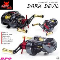 ราคา รอกหยดน้ำ รอกเบท ดาร์กเดวิล Dark Devil มีทั้งหมุนซ้ายและหมุนขวา By BPO (21237473926)