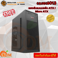 ราคา CASE NEOLUTION เคสคอมพิวเตอร์ NEWTRON CASE C6013 ATX ไม่มีพัดลมเคสเปล่า สีดำ ของแท้ (21402024800)