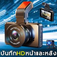ราคา กล้องติดรถยนต์ 2022 รับประกันคุณภาพ อใหญ่ ของแท้100 กล้องคู่หน้าและหลัง กล้องหน้ารถยน2022 กล้องติดหน้ารถ กล้องหน้ารถ กล้องติดรถยนต์4k กล้องติดรถ กล้องรถยนต์ กล้องถอยหลัง กล้องติดหน้ารถยนต์ กล้องหน้ารถ