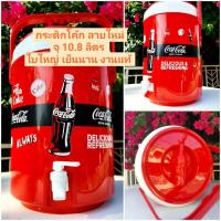 ราคา ขายดี กระติกเป๊บซี่แท้ แบบมีก๊อก 10 8 ลิตร ใบใหญ่ เย็นนาน ส่งไว (17449103878)