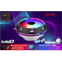ราคา สินค้าส่งจากในไทย พัดลมระบายความร้อนซีพียู CPU AIR COOLER ซิงค์ระบายความร้อนซีพียู Heatsink QZ 500 (21297322844)