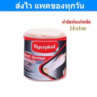ราคา Tigerplast ไทเกอร์พล๊าส ผ้ายืดพันเคล็ด 2นิ้ว 3นิ้ว 4นิ้ว x 5 หลา 4 5m 1 ม้วน Gohealthy (15720175938)