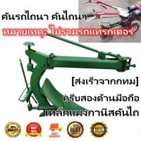 ราคา คันรถไถนา คันไถนา ไถเดินตามหลัง เหล็กหล่อหนา ไถสองด้าน ไถพลิก ไถพรวนดิน ไถเปิดร่องลึก หมายเหตุ ไม่รวมรถแทรกเตอร์ (15967485202)