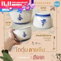 ราคา โถตุ๋น โถลายจีน ชามแกง By รวิพารา ห้างในมือ (15177168439)