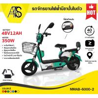 ราคา MAMATOYS จักรยานไฟฟ้า สวย 2ล้อไฟฟ้า มีขาปั่น มีที่พักเท้าด้านข้างคนขับ MMAB6000 2 (16331343956)
