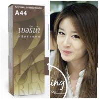 ราคา Berina Hair Color ครีมเปลี่ยนสีผม เบอรีน่า เปล่งประกาย ติดทนนาน ปิดผมขาว แล้วยังช่วยปกป้องการทำร้ายเส้นผม สี A44 (139917647)