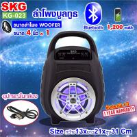 ราคา SKG ลำโพง Bluetooth เสียงดี รุ่น KG 023 (4285572197)