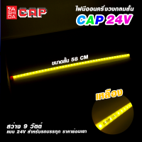 ราคา ไฟนีออน แบบครึ่งวงกลม นีออนแบบแบน นีออนรถบรรทุก Cap ขนาด 58 CM 24V (20690880309)