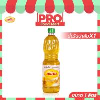 ราคา น้ำมันปาล์ม เพลิน น้ำมันพืช ขนาด 1 ลิตร เหมาะสำหรับการทอด ไม่อมน้ำมัน (21393288677)