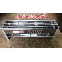 ราคา เตาปิ้ง เตาย่าง 6 เส้น 8 เส้น 24 นิ้ว เตาปิ้งหมูสะเต๊ะ เตาปิ้งลูกชิ้น เตาปิ้ง (11018818988)