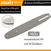 ราคา เลื่อยตัดไม้ บาร์เลื่อยยนต์ เลื่อยยนต์ เลื่อยโซ่ยนต์ 11 5นิ้ว12นิ้ว16นิ้ว20นิ้ว22นิ้ว 3 8P เลื่อยไฟฟ้า (20825682748)