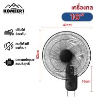 ราคา komeer 1แถม1 พัดลมติดผนัง 16นิ้ว Wall fan 18นิ้ว พัดลมอุตสาหกรรม พัดลมผนัง แอร์บ้าน รีโมทคอนโทรล ปรับความเร็วได้ 12ระดับ พัดลม 16 นิ้ว ถูกๆ (21365594909)