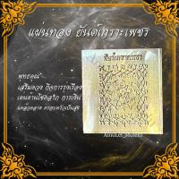 ราคา แผ่นทอง ยันต์เกราะเพชร ยันต์ฟ้าประทานพร ติดหลังโทรศัพท์ เสริมดวง (18252086526)