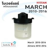 ราคา โบเวอร์แอร์ Nissan March Almara โบลเวอร์แอร์ โบว์เวอร์แอร์ พัดลมแอร์ โบเวอร์ นิสสัน มาร์ช อัลเมรา (2943556077)