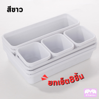 ราคา ถาดจัดระเบียบ เซ็ต8ชิ้น ถาดแบ่งช่องในลิ้นชัก ถาดใส่ของ มินิมอล กล่องแบ่งช่อง กล่องใส่ของ กล่องอเนกประสงค์ กล่องลิ้น (17699871038)