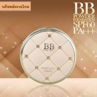 ราคา แป้งพัฟ Sasimi แป้ง BB Powder แป้งตลับ 2ชั้น แป้งพัฟ แป้งพัฟกันแดด แป้งพัฟกันน้ำ แป้งพัฟผสมรองพื้น SPF60PA No S790 (21345618377)