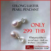 ราคา จี้ไข่มุกแท้ รุ่นนี้ไข่มุกคัดเกรด ระดับพรีเมี่ยมส่งออก Pearl Pendant ไข่มุกแท้ 100 สินค้าจำหน่ายพร้อมใบรับรอง (21412175990)