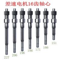 ราคา เพลามอเตอร์เพลามอเตอร์รถสามล้อไฟฟ้าเพลามอเตอร์16ฟันเกียร์มอเตอร์เกียร์อุปกรณ์เสริมเพลาเพลาเพลาสแตนเลส (20697303302)