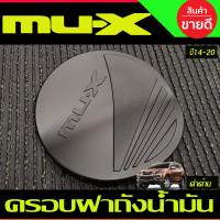 ราคา MUX เบ้ารองมือเปิดประตู ถาดรองมือเปิดประตู คาร์บอนโลโก้แดง Isuzu mux mu x 2014 2015 2016 2017 2018 2019 2020 RI (664528497)