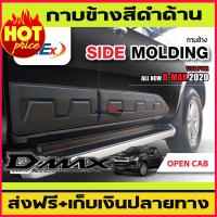ราคา กาบข้าง ประตู ดำด้าน รุ่น2ประตู แคบ ISUZU DMAX D MAX 2020 2023 ใส่ร่วมกันได้ T (1526204008)