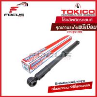 ราคา Tokico โช้คอัพหลัง Isuzu Dmax ปี03 11 2wd ตัวเตี้ย โช๊คอัพหลัง โช้คหลัง โช๊คหลัง ดีแม็ก ตัวเตี้ย โทคิโกะ E3777 (16392418280)