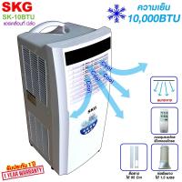 ราคา SKG แอร์เคลื่อนที่ 10000BTU รุ่น SK 10BTU สีขาว (12755871034)