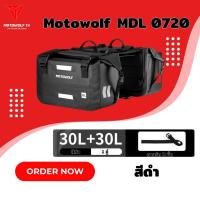 ราคา MOTOWOLF MDL 0720 กระเป๋าคู่กันน้ำสำหรับติดข้างรถมอเตอร์ไซต์ มีให้เลือกหลายสี (21401378412)