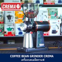 ราคา เครื่องบดเมล็ดกาแฟไฟฟ้า CREMA N75 บดละเอียด 8 ระดับ เหมาะสำหรับร้านขนาดกลาง พร้อมส่งทันที (19357466956)
