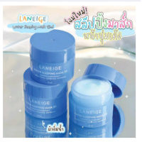 ราคา Laneige Water Sleeping Mask EX 15ml 70ml ลาเนจ วอเตอร์ สลีปปิ้ง มาส์ก อีเอ็กซ์ ส่งภายใน24ชม (19278534032)
