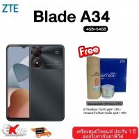 ราคา ZTE Blade A34 4 64GB Octa core 1 6GHz Android 13Battery 5000 mAh l Camera 5MP2MP รับประกันศูนย์ไทย1ปี ฟรี ลำโพง แก้วน้ำ มูลค่า 499 (20818344402)