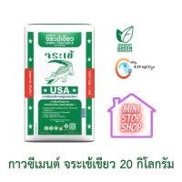 ราคา กาวซีเมนต์ ปูนกาวจระเข้เขียว 20 KG สำหรับปูกระเบื้องและงานซ่อมแซมทั่วไป (13948012334)
