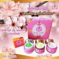 ราคา ครีมนางฟ้าThe Angel cream set เซตครีมนางฟ้า แพคเก็จใหม่ ขนาดกลางขนาด5กรัม (19494458233)