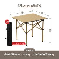 ราคา พร้อมส่ง โต๊ะแคมป์ปิ้ง ชุดโต๊ะแคมป์ปิ้ง เก้าอี้แคมป์ปิ้ง โต๊ะพับ เก้าอี้พับ โต๊ะเก้าอี้สนาม ปิกนิค มีถุงเก็บ Camping Table and Chair (21402736530)