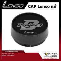 ราคา ฝาครอบดุมล้อ Lenso ของแท้ โลโก้ PROJECT D พื้นดำ ตัวหนังสือสีเทา แบบขอบลึก 1 ชิ้น ฝาครอบล้อแม็กซ์ รถเก๋ง PROJECT D (16583800742)