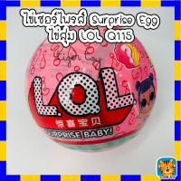 ราคา ไข่สุ่มการ์ตูน ไข่สุ่มขนาดใหญ่ ของเล่นเด็ก ไข่เซอร์ไพรส์ ไดโนเสาร์ แอลโอแอล (16273650081)