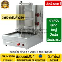 ราคา เตาเคบับ ใหญ่พิเศษ 2หัวอินฟราเรด งานสแตนเลส พร้อมส่ง เตากะบับ เครื่องทำเคบับ กะบับ เครื่องย่างเคบับ เครื่องย่างเคบับ เตาย่างเคบับแก๊ส (16827510701)
