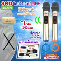 ราคา SKG ไมโครโฟน คู่ แบบมือถือ UHF ไร้สาย รุ่น SK 999 สีทอง ไมค์ลอย ไมค์ลอยไร้สาย ไมโครโฟนไร้สาย ไมลอยไร้สาย (6773780102)