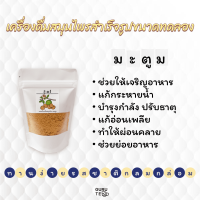 ราคา เครื่องดื่ม สมุนไพร สำเร็จรูป ขนาดทดลอง Instant Herbal Drinks ขนาด 90 กรัม (16607441160)