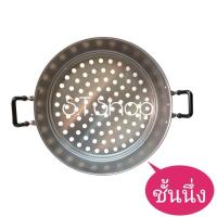 ราคา อะไหล่ชั้นนึ่ง อะไหล่ซึ้ง ฝาซึ้ง ก้นซึ้ง ชั้นซึ้ง ชั้นนึ่ง หม้อนึ่ง แยกชิ้น (16382573649)